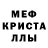 МЕТАМФЕТАМИН пудра qis qiss