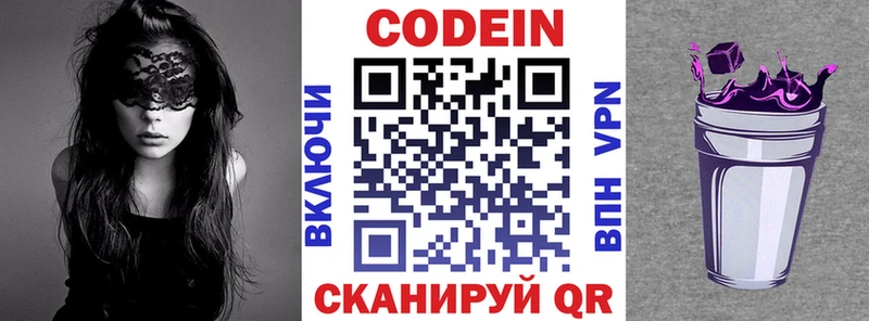 Кодеин Purple Drank  Суровикино 